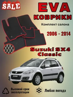 Evo Eva Эво Эва коврики Suzuki SX4 1 Сузуки СХ4 #EvaВсем# 244231198 купить за 1 609 ₽ в интернет-магазине Wildberries