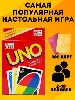 УНО Игра настольная карточная UNO