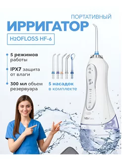 Ирригатор 244233348 купить за 1 209 ₽ в интернет-магазине Wildberries