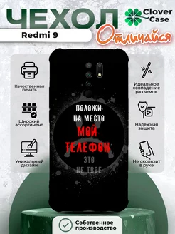 Чехол на Redmi 9 с принтом