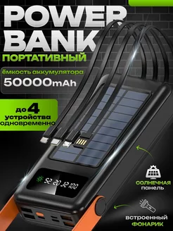 Повербанк внешний аккумулятор 50000 mah