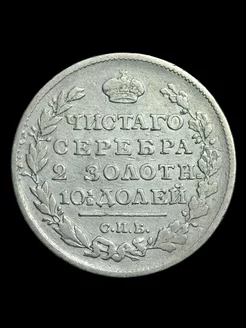 Полтина 1818 года СПБ-ПС Российская Империя