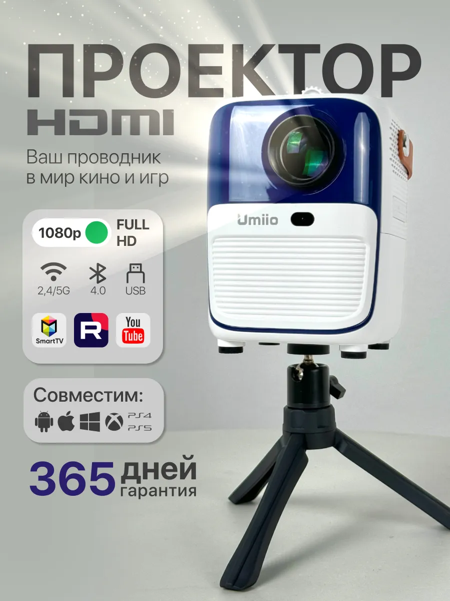 Проектор для фильмов...