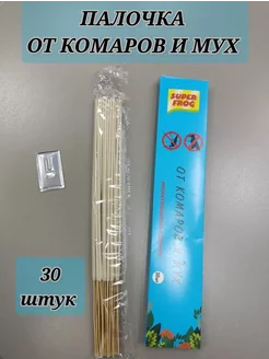 Палочки от комаров, упаковка 30штук. 244236560 купить за 142 ₽ в интернет‑магазине Wildberries