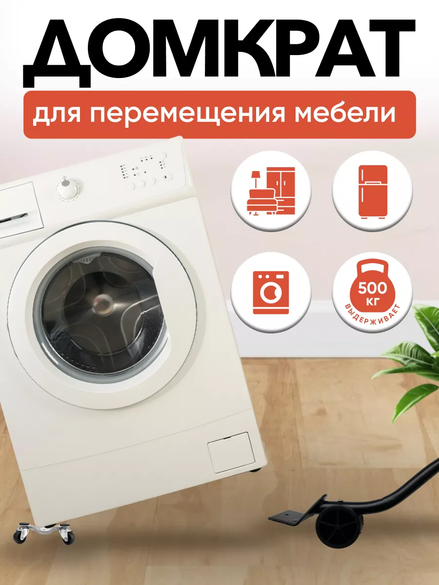 Домкрат для перемещения...