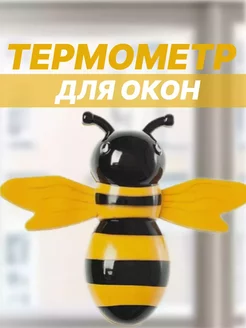 Термометр уличный на окно