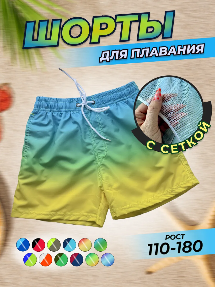 Плавательные шорты для мальчика