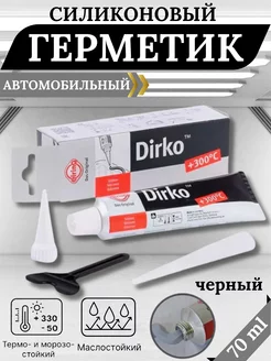 Герметик Dirko 244240475 купить за 187 ₽ в интернет-магазине Wildberries