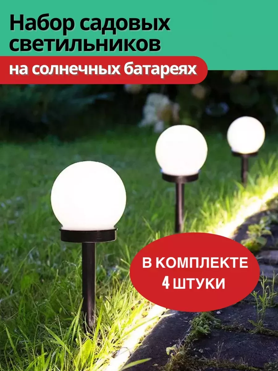 Светильник уличный на солнечной батарее садовый фонарь