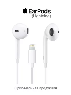 Наушники проводные Apple EarPods Lightning (MMTN2ZM/A) Apple 244241346 купить за 288 ₽ в интернет-магазине Wildberries