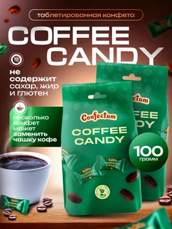 Конфеты леденцы кофейные «Coffee candy» 100 грамм