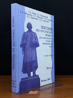 Пособие по русскому языку. Часть 2