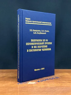 Вибрионы не О1 серологической группы и их значение