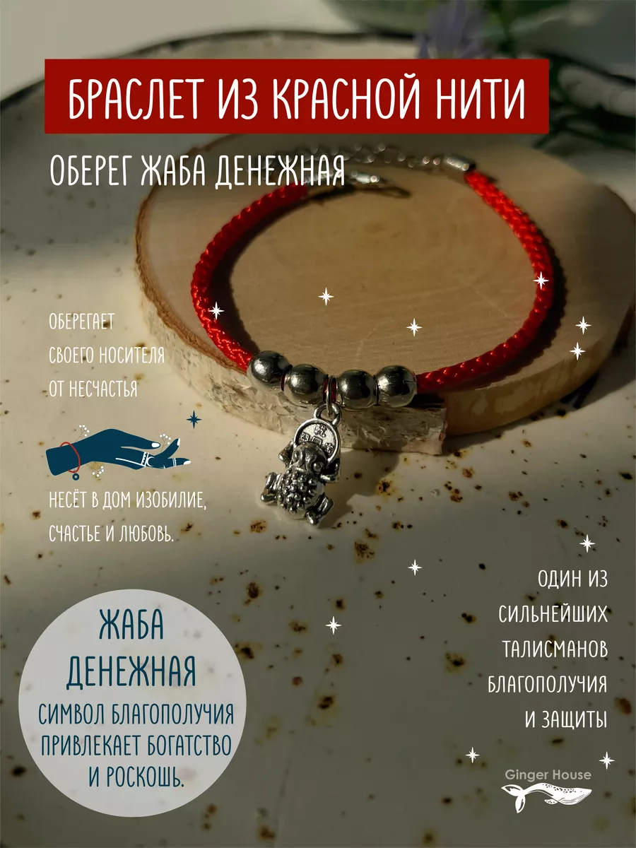 Браслет оберег с Денежной жабой