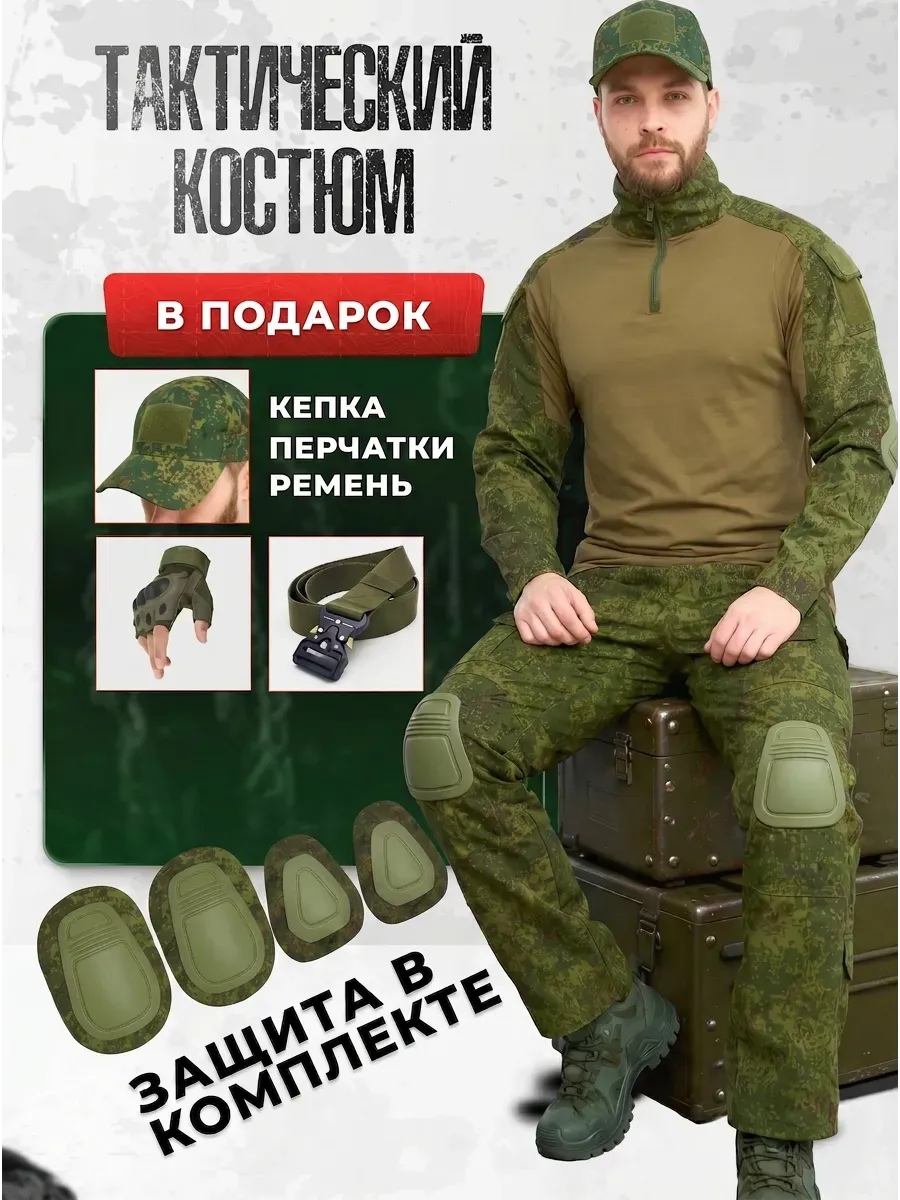Тактический костюм боевая форма , цифра