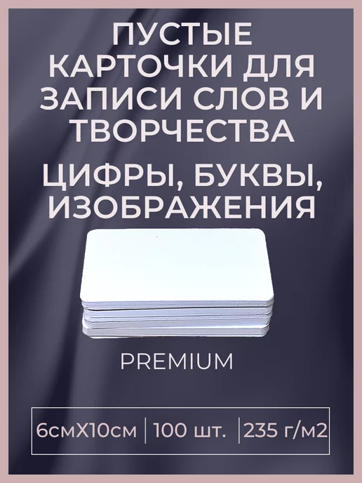 энгель Карточки пустые для слов игры и записи 6*10, вариант, фото 4