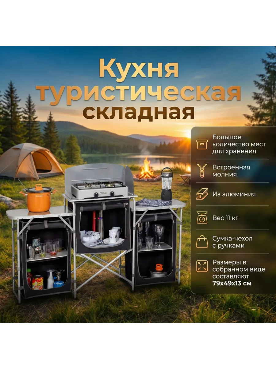 Кухня туристическая складная MT-2