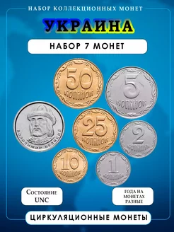 Набор монет Украина, 7 шт