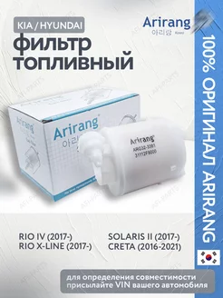 Фильтр топливный Solaris 2 Rio 4 Rio X-Line c 2017 года