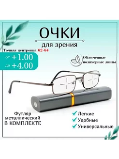 Корригирующие очки +4.00 для зрения ручки