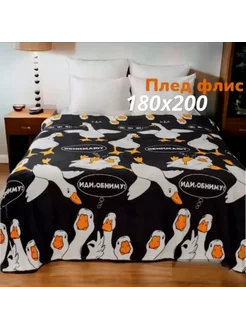 Плед утка 180x200 STIL&FASHION 244258521 купить за 408 ₽ в интернет-магазине Wildberries