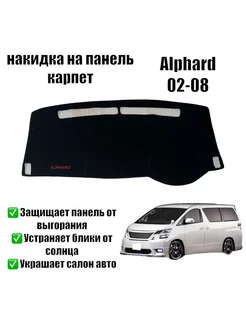 Накидка на панель Toyota Alphard