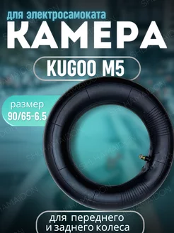 Камера KUGOO M5 90 65-6.5