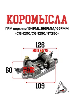 Коромысла ГРМ верхние 164FML,166FMM,166FMM