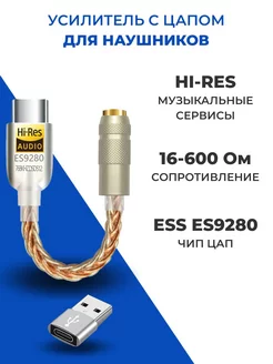 Переходник для наушников c ЦАП DAC ES9280 DSD512 TM8 244263874 купить за 3 914 ₽ в интернет-магазине Wildberries