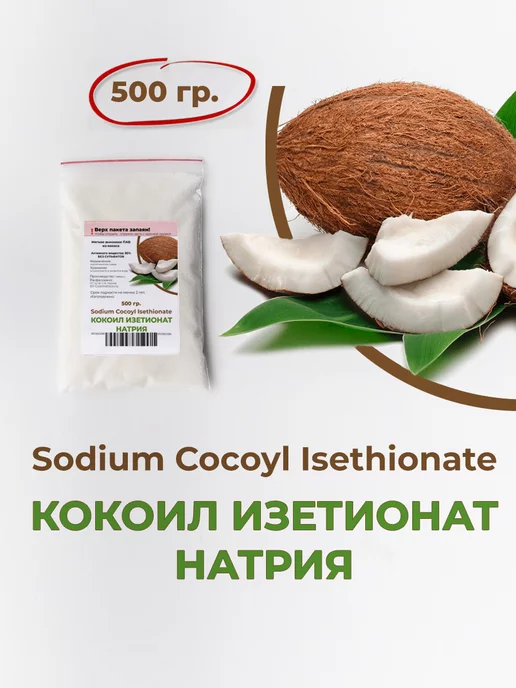 ST-Cosmetics Кокоил изетионат натрия, 500 гр, порошок, (Эльфан), 500 г, фото 2