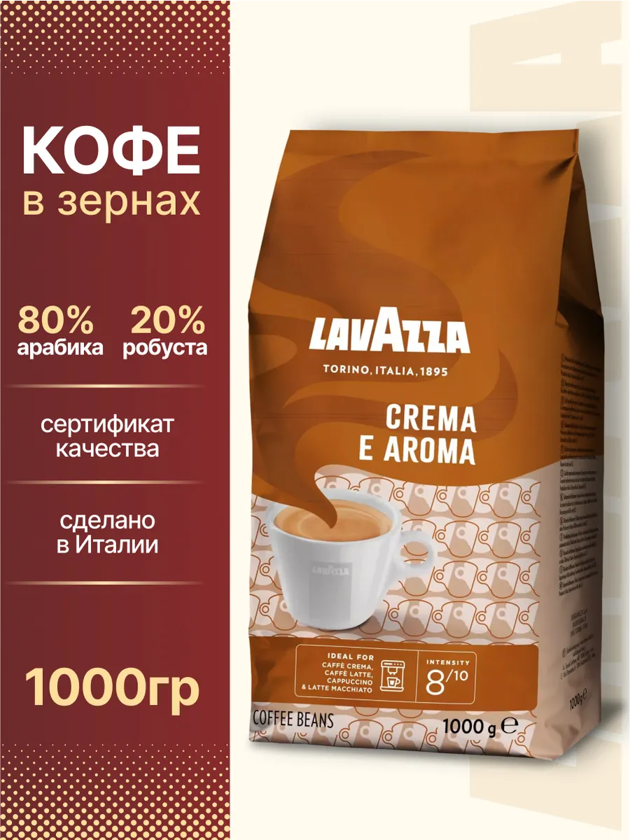 Кофе в зернах Crema e Aroma, 1 кг