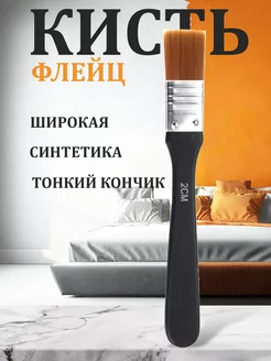 Кисти для рисования широкая Флейц АТГШОП 244264905 купить за 145 ₽ в интернет-магазине Wildberries