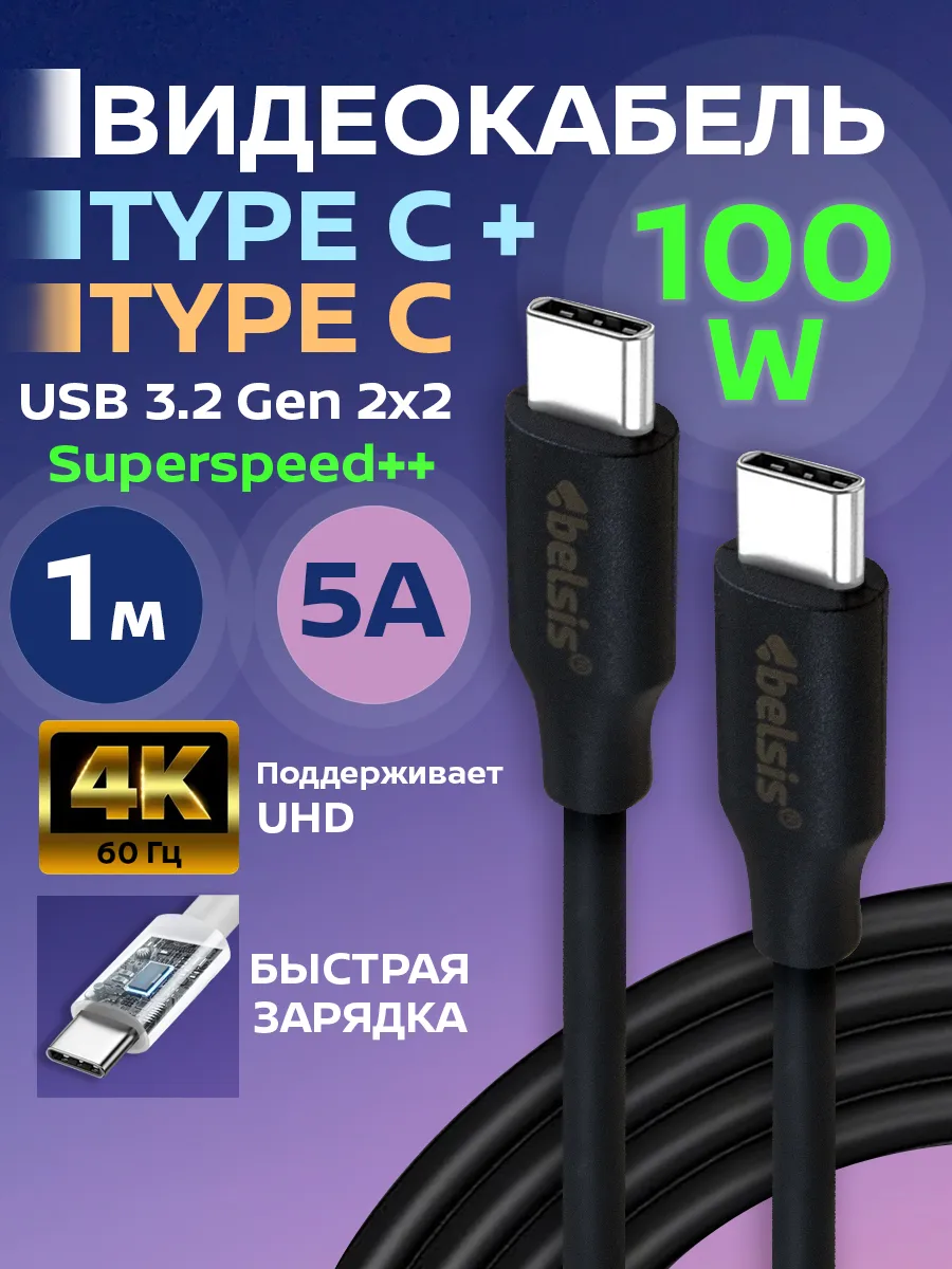 Кабель type-c type-c 3.2 Gen 2x2, 1м, 100W, BW1887