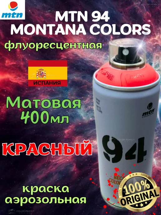 MTN Montana Colors Аэрозольная краска Montana Colors 94 Быстросохнущая 400мл