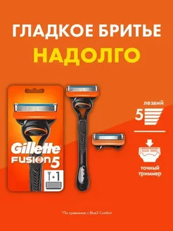 Gillette Fusion 5 станок для бритья + 2 кассеты