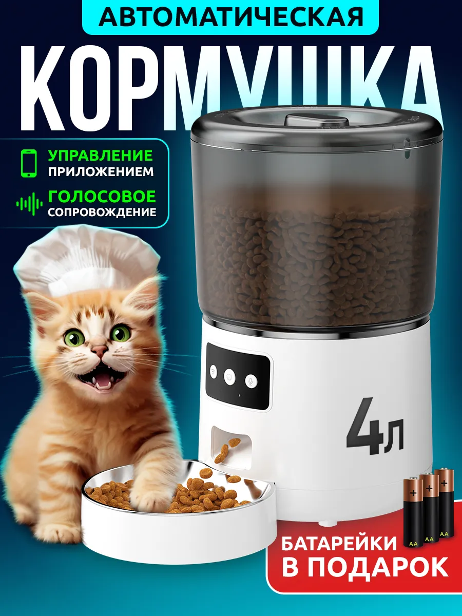 Автоматическая кормушка...