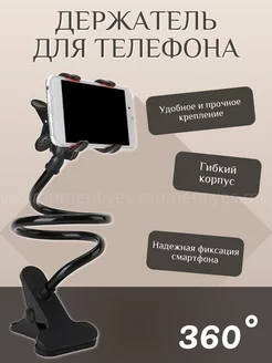 Гибкий держатель подставка для смартфона с креплением