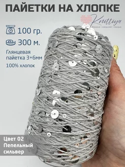 Пряжа c пайетками на хлопке Knittiya 244268524 купить за 508 ₽ в интернет‑магазине Wildberries