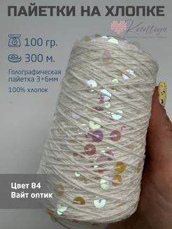 Пряжа королевские пайетки на хлопке Knittiya 244269548 купить за 537 ₽ в интернет-магазине Wildberries