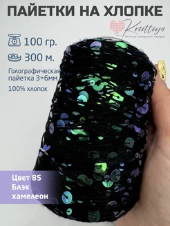 Пряжа c пайетками на хлопке Knittiya 244269549 купить за 495 ₽ в интернет‑магазине Wildberries