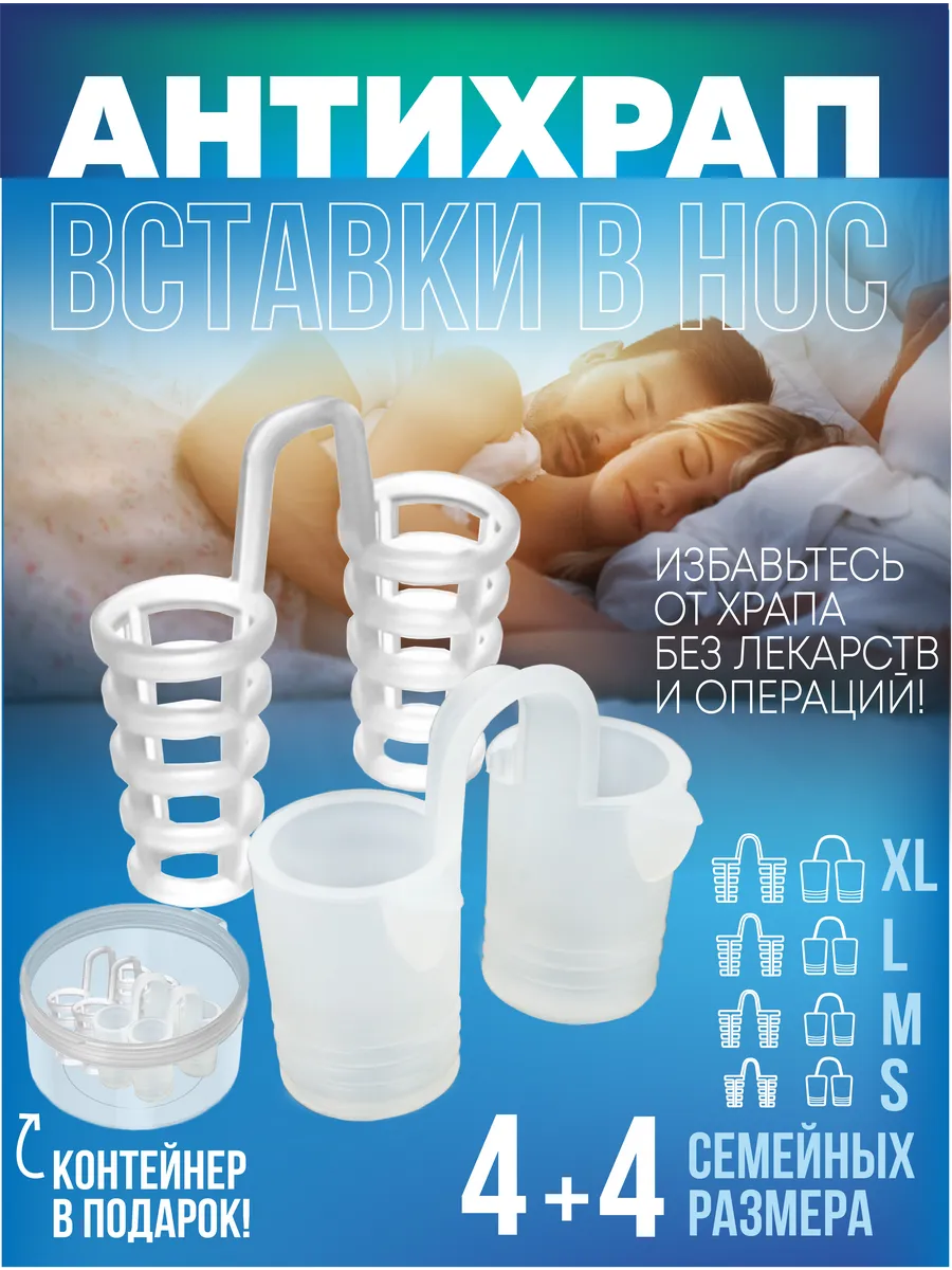 Расширитель для носа для...