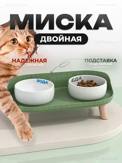 Миска двойная для животных