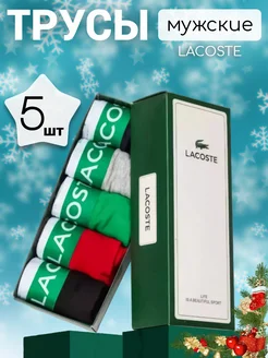 Трусы мужские боксеры Lacoste 5 штук Lacoste 244271930 купить за 971 ₽ в интернет-магазине Wildberries