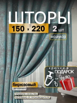 Портьеры шторы мрамор комплект150*220(2 шт.) Curtain textile 244272770 купить за 1 496 ₽ в интернет-магазине Wildberries