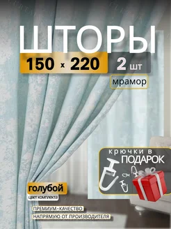 Портьеры шторы мрамор комплект150*220(2 шт.) Curtain textile 244272772 купить за 1 496 ₽ в интернет-магазине Wildberries