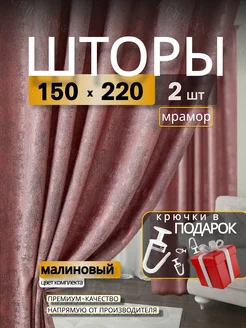 Портьеры шторы мрамор комплект150*220(2 шт.) Curtain textile 244272775 купить за 1 496 ₽ в интернет-магазине Wildberries