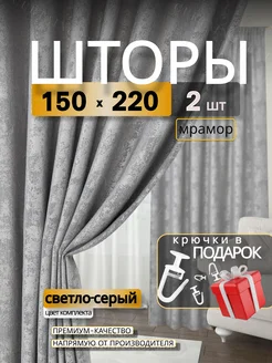 Портьеры шторы мрамор комплект150*220(2 шт.) Curtain textile 244272778 купить за 1 496 ₽ в интернет-магазине Wildberries