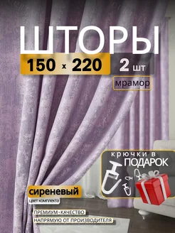 Портьеры шторы мрамор комплект150*220(2 шт.) Curtain textile 244272779 купить за 1 496 ₽ в интернет-магазине Wildberries