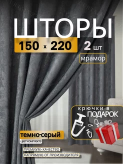 Портьеры шторы мрамор комплект150*220(2 шт.) Curtain Textile 244272781 купить за 1 496 ₽ в интернет-магазине Wildberries