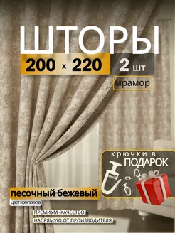 Портьеры шторы мрамор комплект200*220(2 шт.) Curtain textile 244273135 купить за 1 814 ₽ в интернет-магазине Wildberries